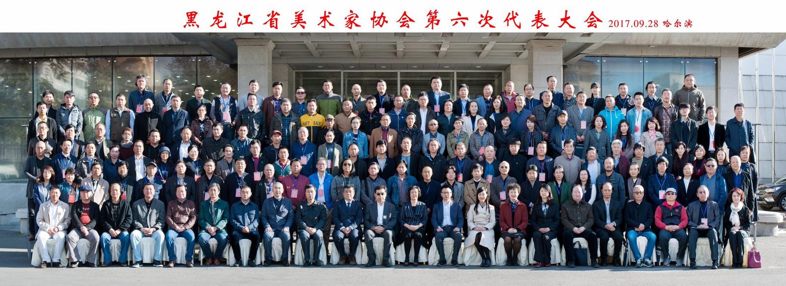 黑龙江省美协最新主席团和理事成员名单